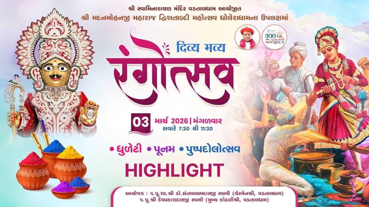 HIGHLIGHT || DIVYA BHAVYA RANGOTSAV - 2026 || 03-03-2026 || VADTALDHAM