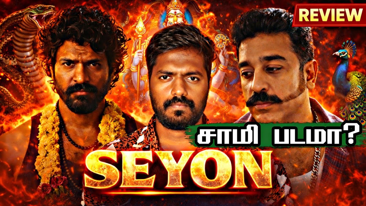 Обзор тизера Seyon #kamalhaasan #sivakarthikeyan #santhoshnarayanan #sivakumar