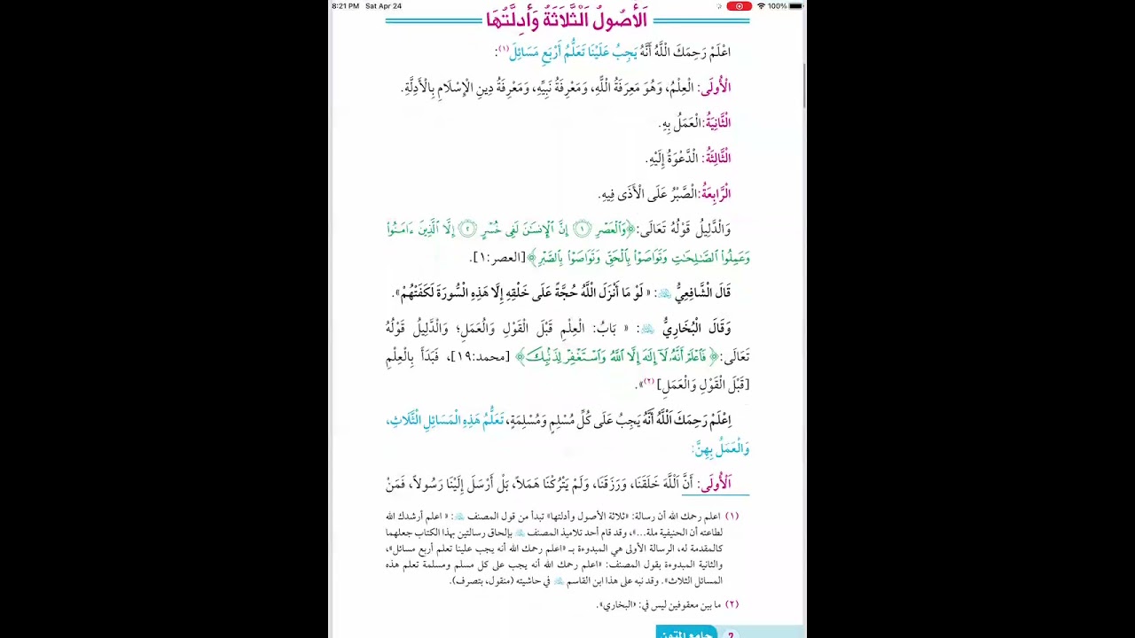 darsi usulu salasa part 3 sheikh abdurahim saanii