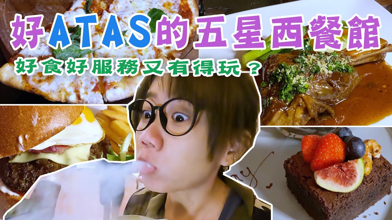 【靜晶日記 188】【怡保！好Atas的五星西餐館，好吃好服務還有得玩？72小時熬制羊肉！Malaysia | Ipoh food | Atapas】
