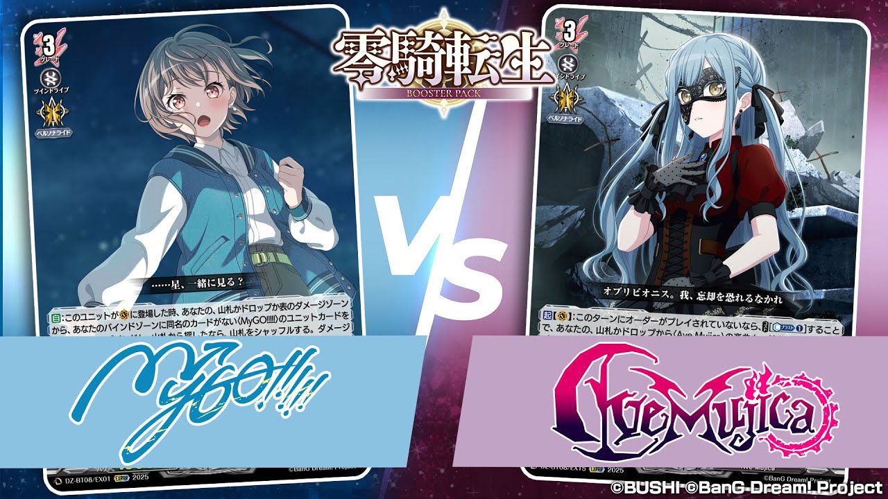【対戦動画】MyGO!!!!! vs Ave Mujica「零騎転生」【ヴァンガード】