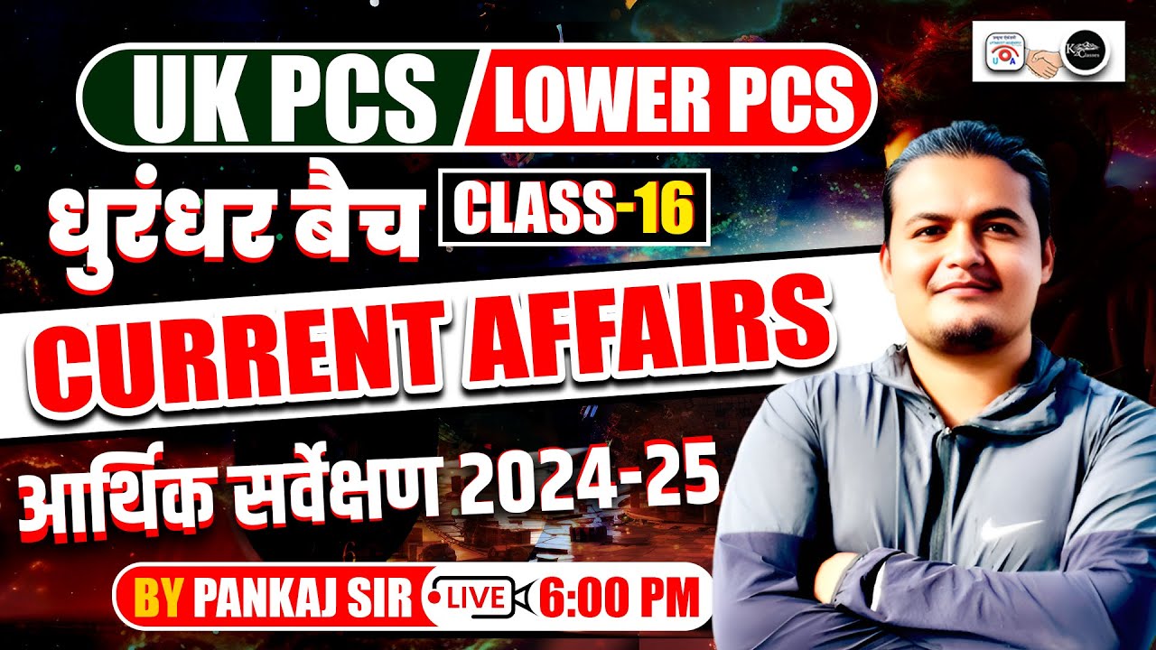 UK PCS Pre Exam 2025–26 | Current Affairs ukआर्थिक सर्वेक्षण 2024-25 class 16 | Pankaj Sharma Sir