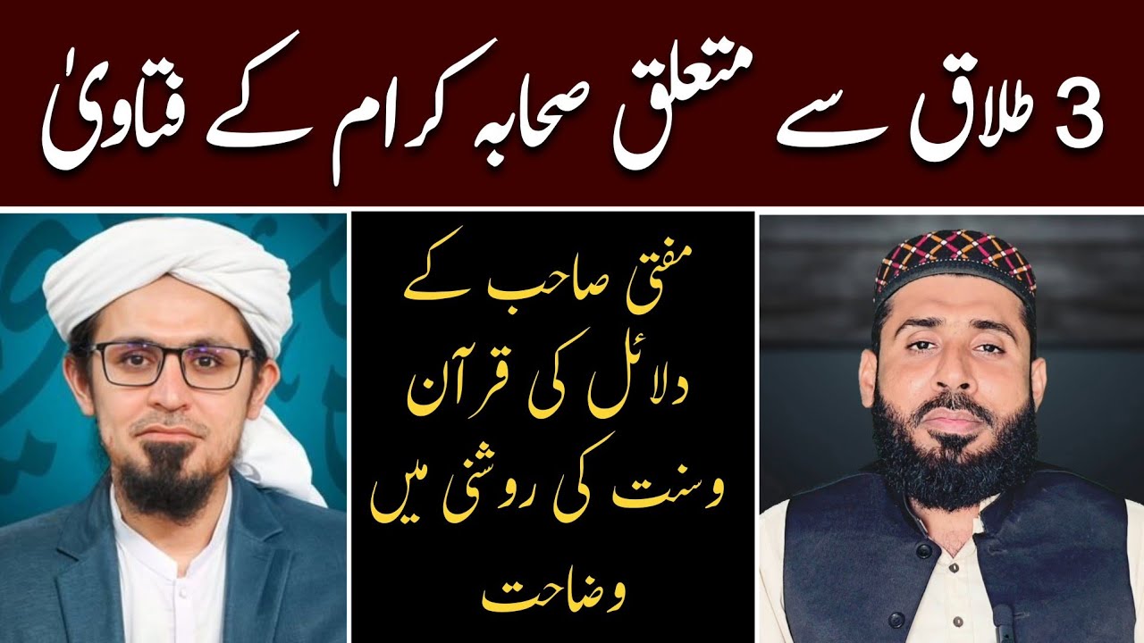 3 Talaq Se Mutaliq Sahaba Karam Ka Fatwa | @MuftiRasheedofficial 