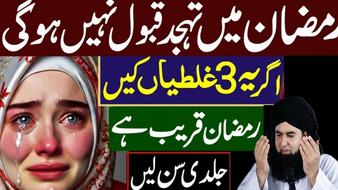 Ramzan Mein Tahajjud Qabool Nahi Hogi | 3 Ghaltiyan | Dr Hammed Shafi Ramadan Special 2026