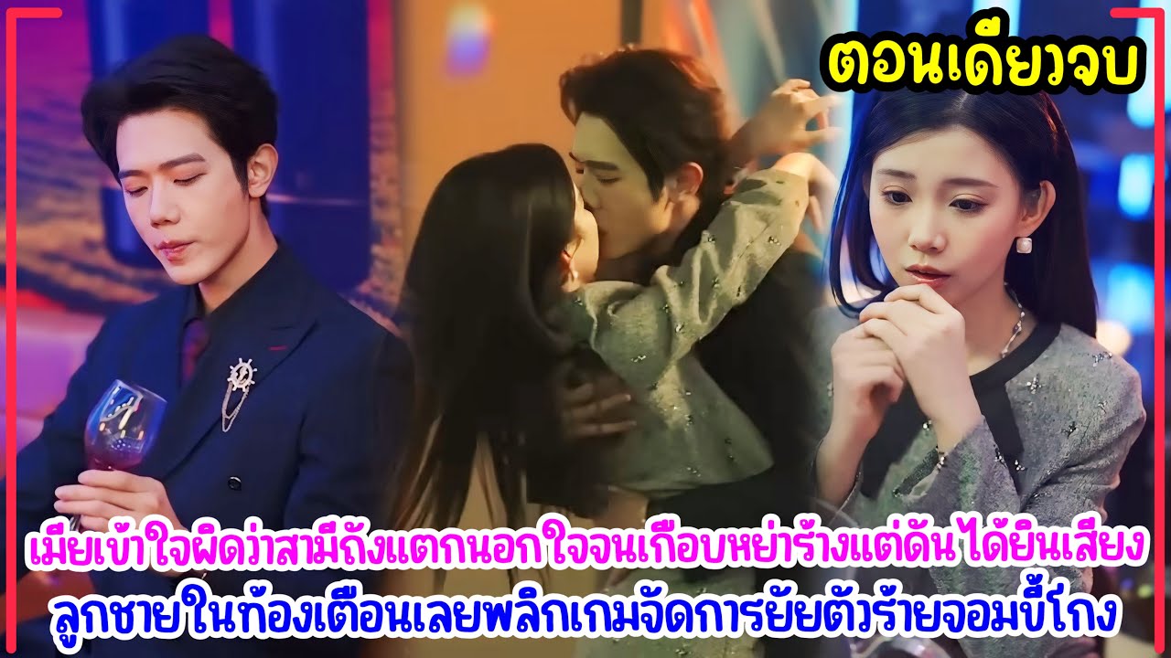 เกือบหย่าเพราะเข้าใจผิด! แต่เพราะลูกในท้องทำให้เปลี่ยนจากเมียให้กลายเป็นตัวแม่ไล่เอาคืนยับ