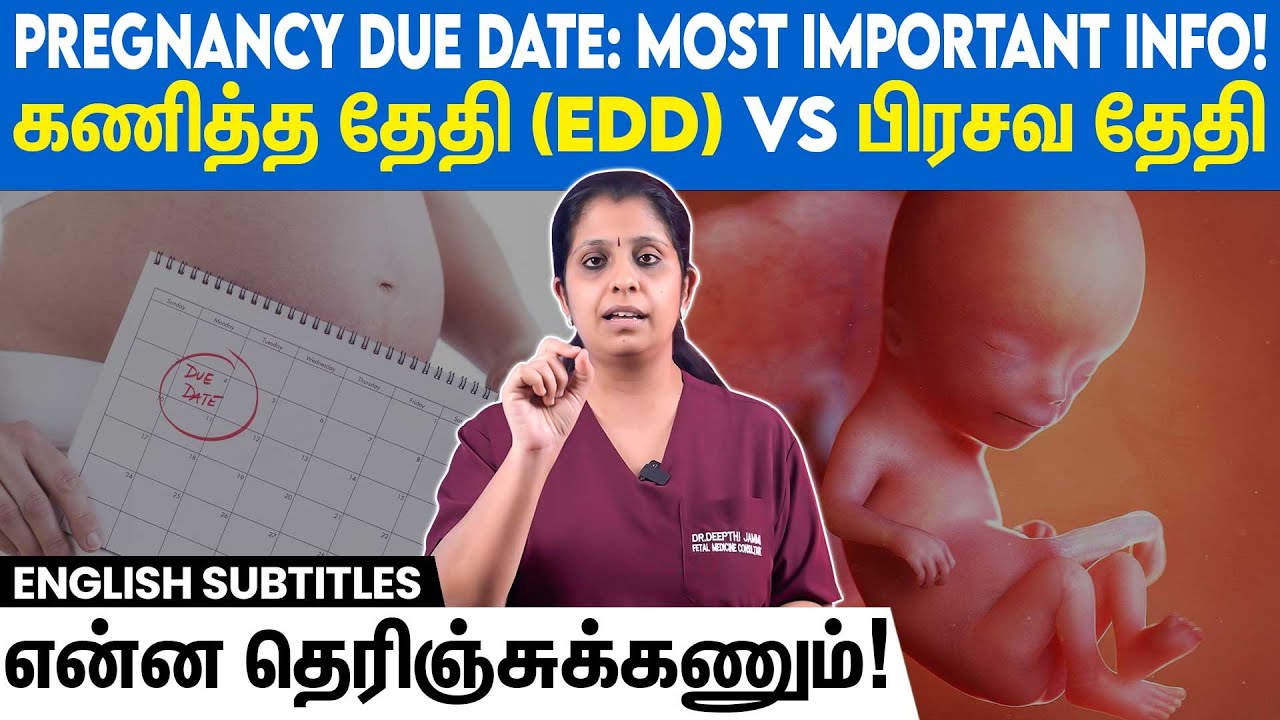 Estimated due date during pregnancy | கர்ப்ப காலத்தில் பிரசவ தேதி என்றால் என்ன?