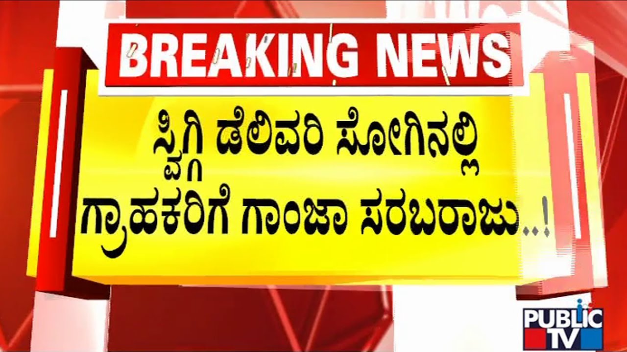 CCB Police Arrest 2 People For Selling Marijuana and MDMA Tablets | Public TV