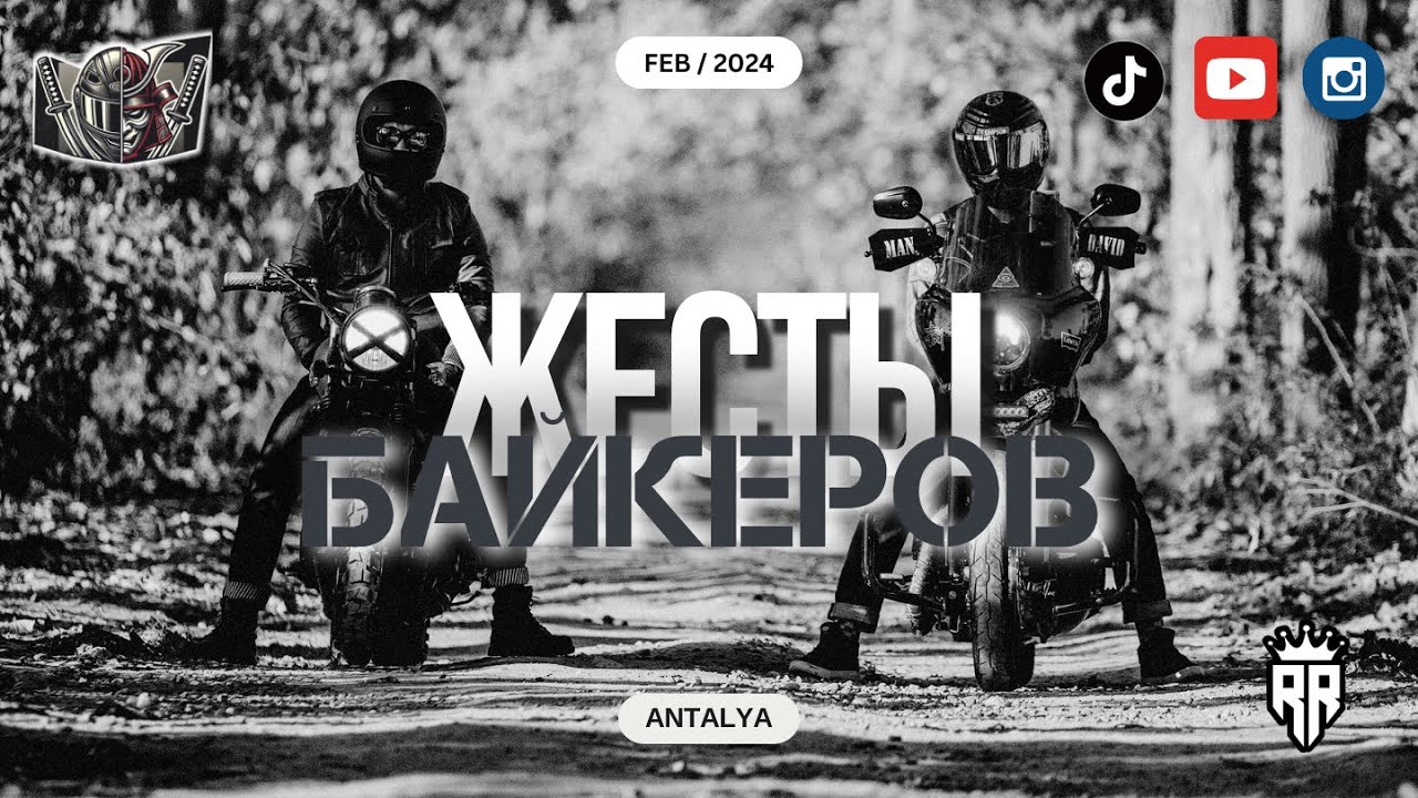 Жесты мотоциклистов на дороге