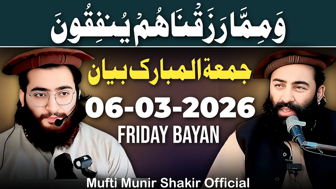 FRIDAY BAYAN By Molana Abdu Rehman Shakir (06-03-2026) | Mufti Munir Shakir Official
