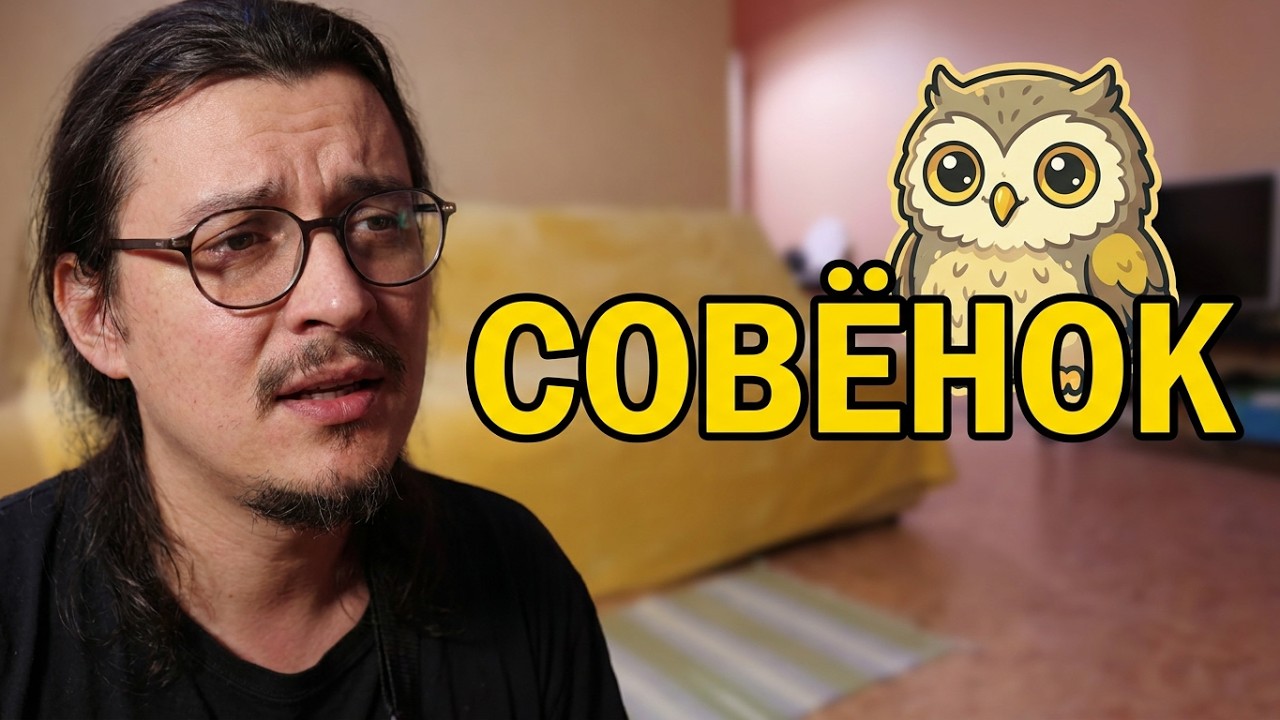 СОВЁНОК