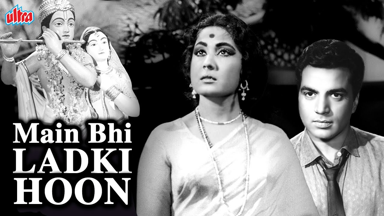 देखिये धर्मेंद्र की सुपरहिट फिल्म मैं भी लड़की हूँ | Dharmendra Superhit Movie Main Bhi Ladki Hoon