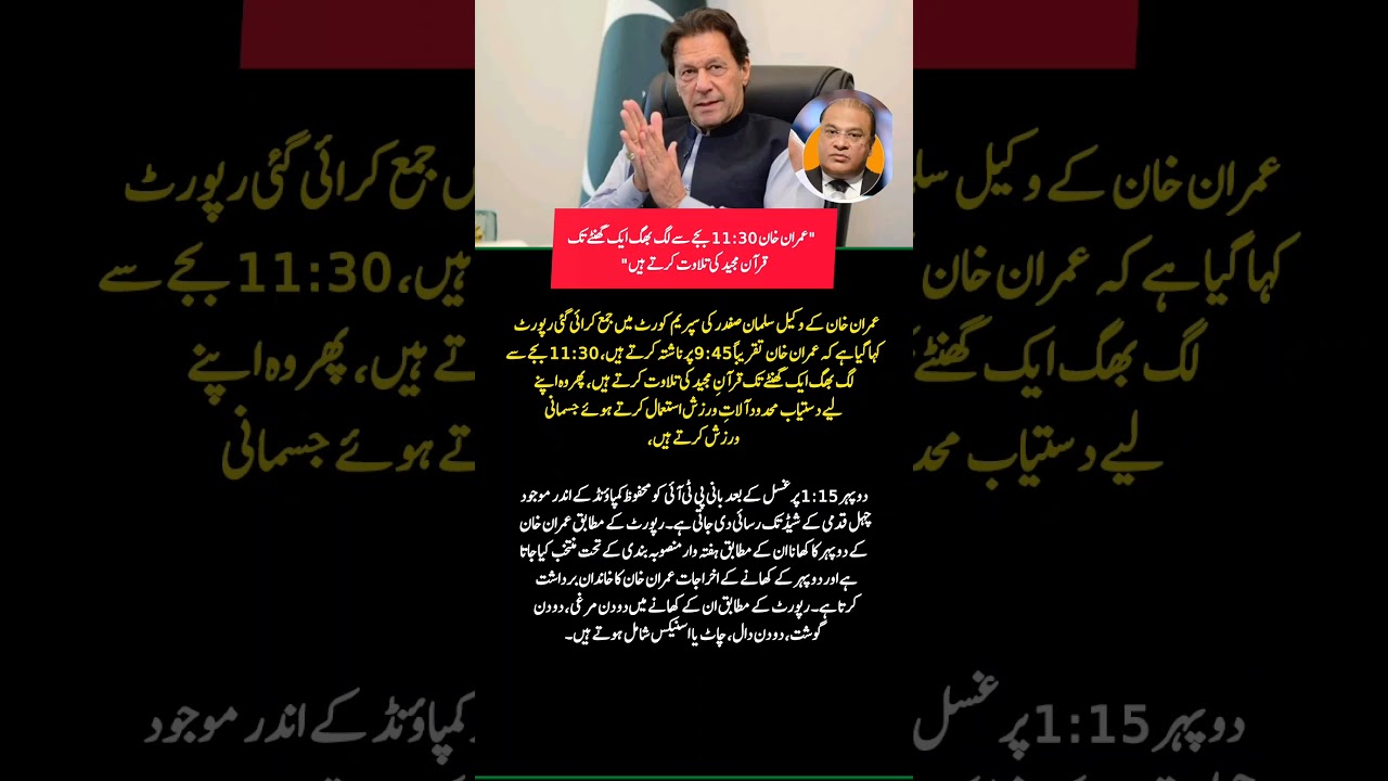 Imran Khan&rsquo;s Daily Routine Revealed | Supreme Court Report