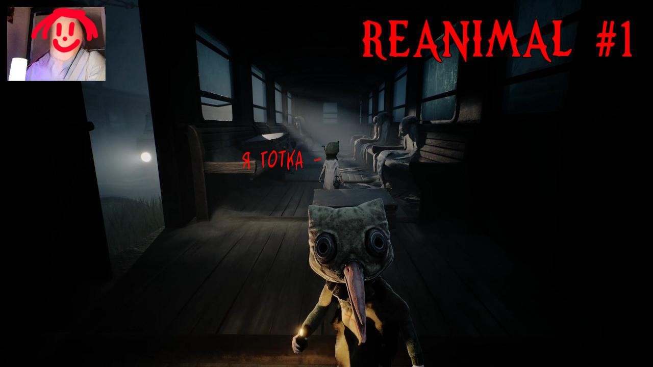 ПОБЕГ ОТ MOPOЖEHЩИKА С НАТАШКОЙ! REANIMAL