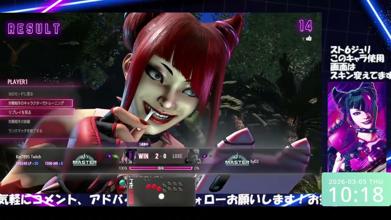 【スト６前期1700ジュリ】朝活