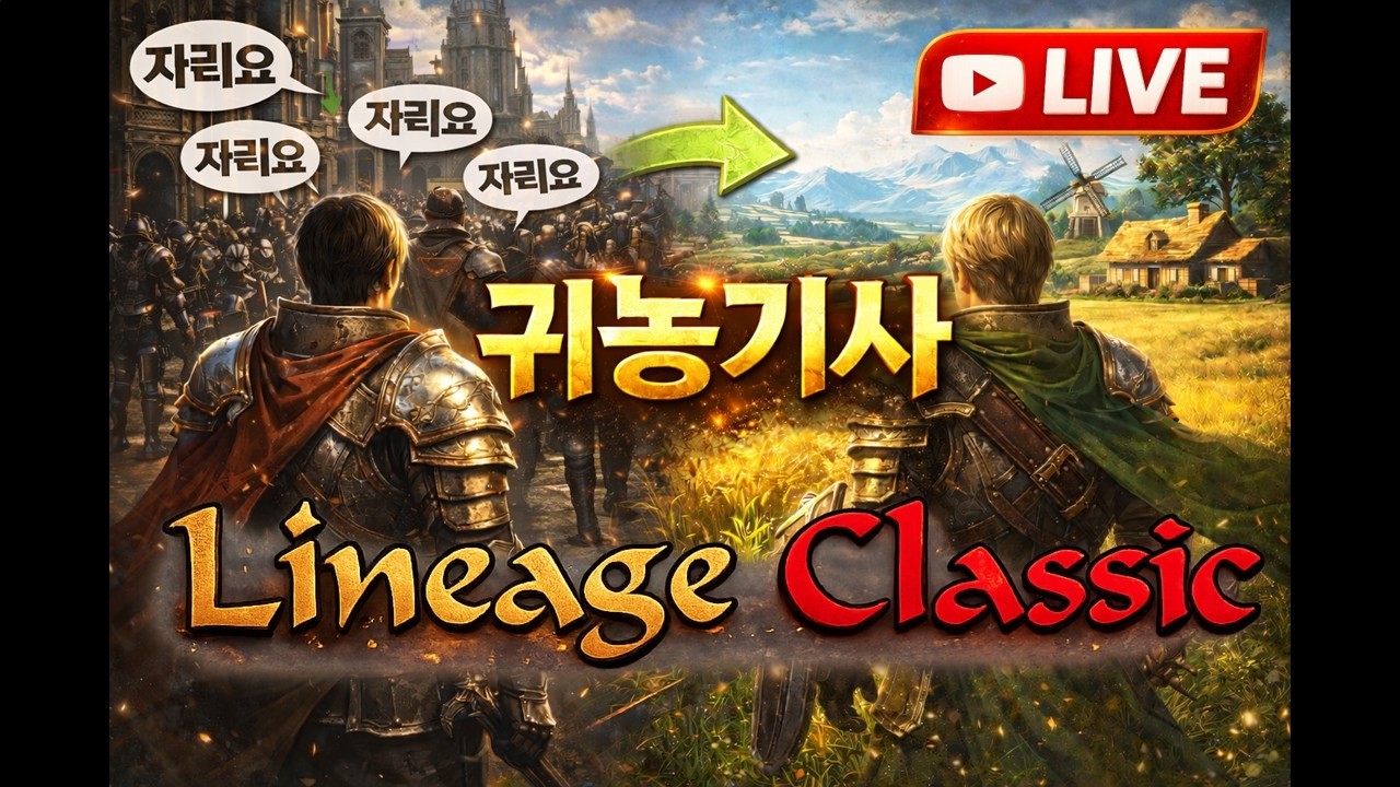 [리니지 클래식] 7일도vs7은장 테스트 