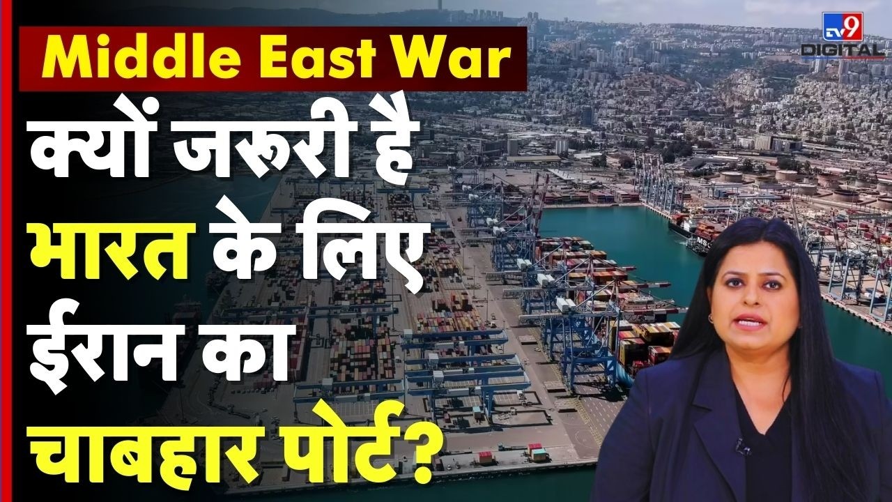 CHABAHAR PORT PROJECT IMPORTANCE FOR INDIA