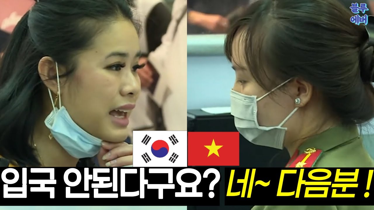 모르면 입국 거부 당할 수 있습니다 | 아무도 알려주지 않는 베트남 비자의 비밀