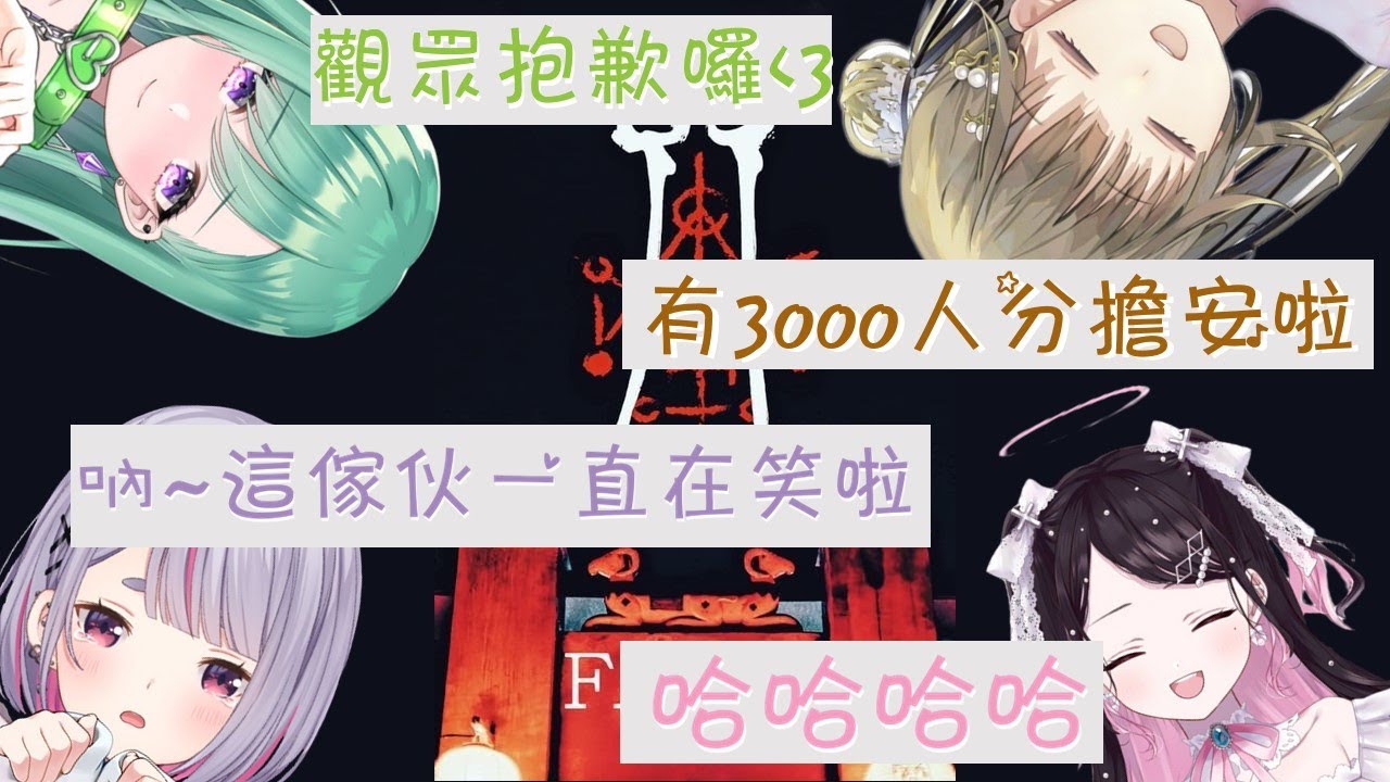 【Vspo中文翻譯】咒同時視聽精華，看到一半突然笑起來的地方なずな需要有人來分擔詛咒。內含雷小心慎入【八雲べに】