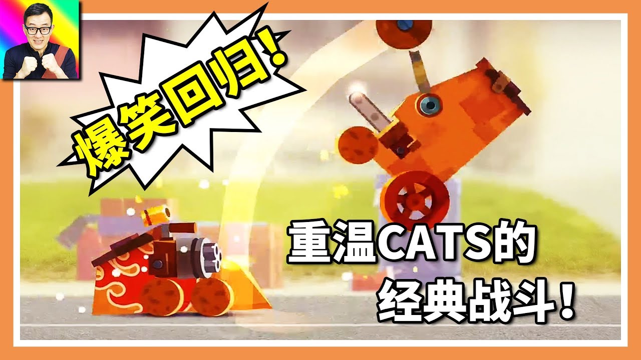 CATS 重溫最初的樂趣！再現經典的CATS爆笑對戰！R156 Crash.Arena.Turbo.Stars