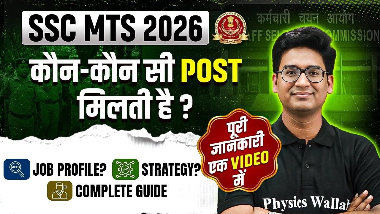 SSC MTS 2026 | कौन-कौन सी POST मिलती है? | SSC MTS Job Profile, Strategy & Complete Guide