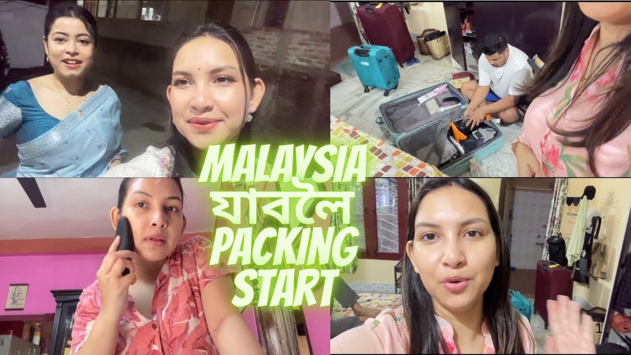 Malaysia যাবলে packing start,মাহীৰ ছোৱালীৰ বিয়া খাবলৈ গলো।12 March 2026