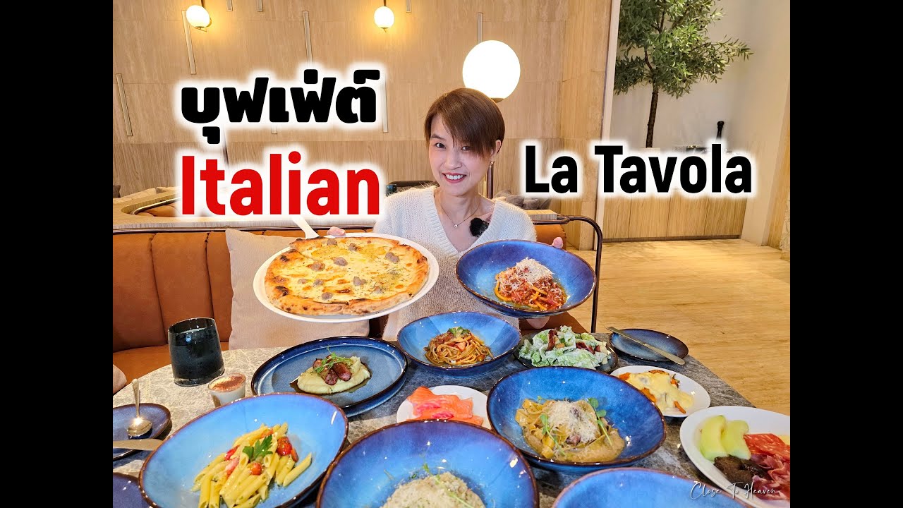 Saturday Brunch Buffet @ La Tavola | รีวิว บุฟเฟ่ต์ #235