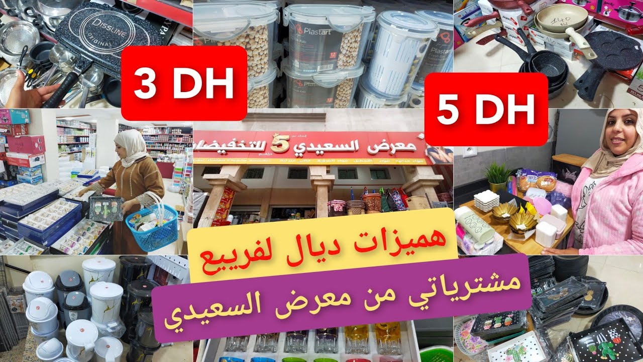 🚨عاجل جديد و عروض ديال لحماق عند💥معرض السعيدي💥الهوتة أش كتسناو سارعوووو🏃🏻‍♀️🏃🏻‍♀️🏃🏻‍♀️🏃🏻‍♀️🏃🏻‍♀️