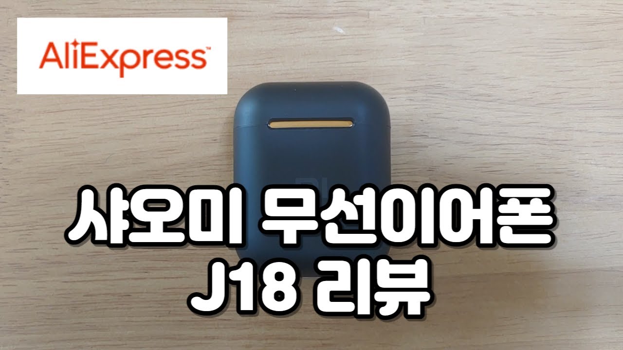 샤오미 블루투스이어폰 J18 리뷰