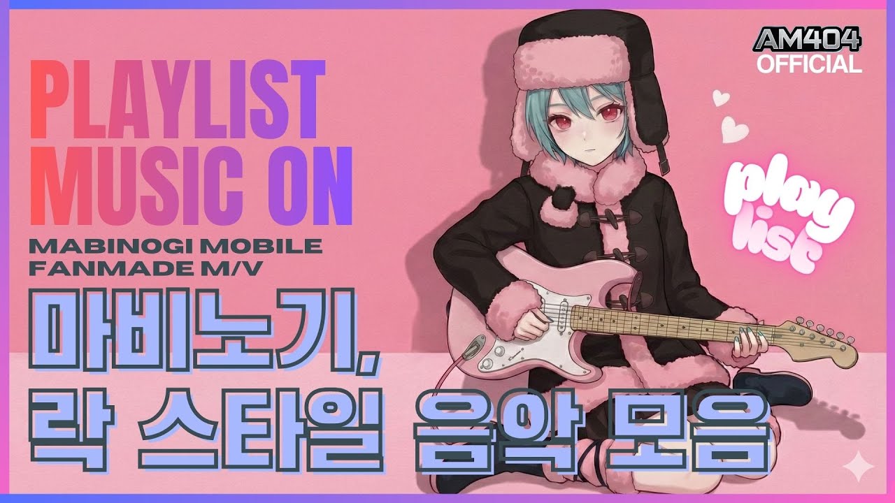 [플레이리스트] 락 밴드 스타일 음악 모음 35분 모비노기
