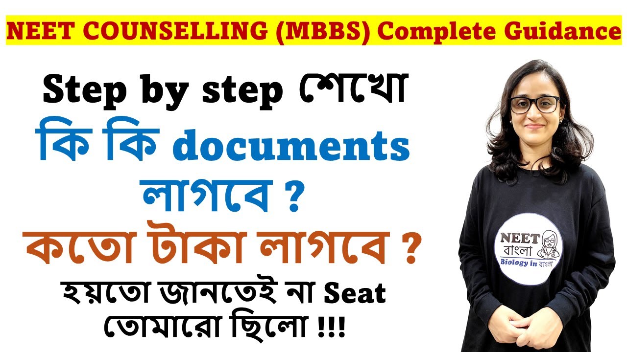NEET counselling | Step by step শেখো | Bengali (Bangla) video