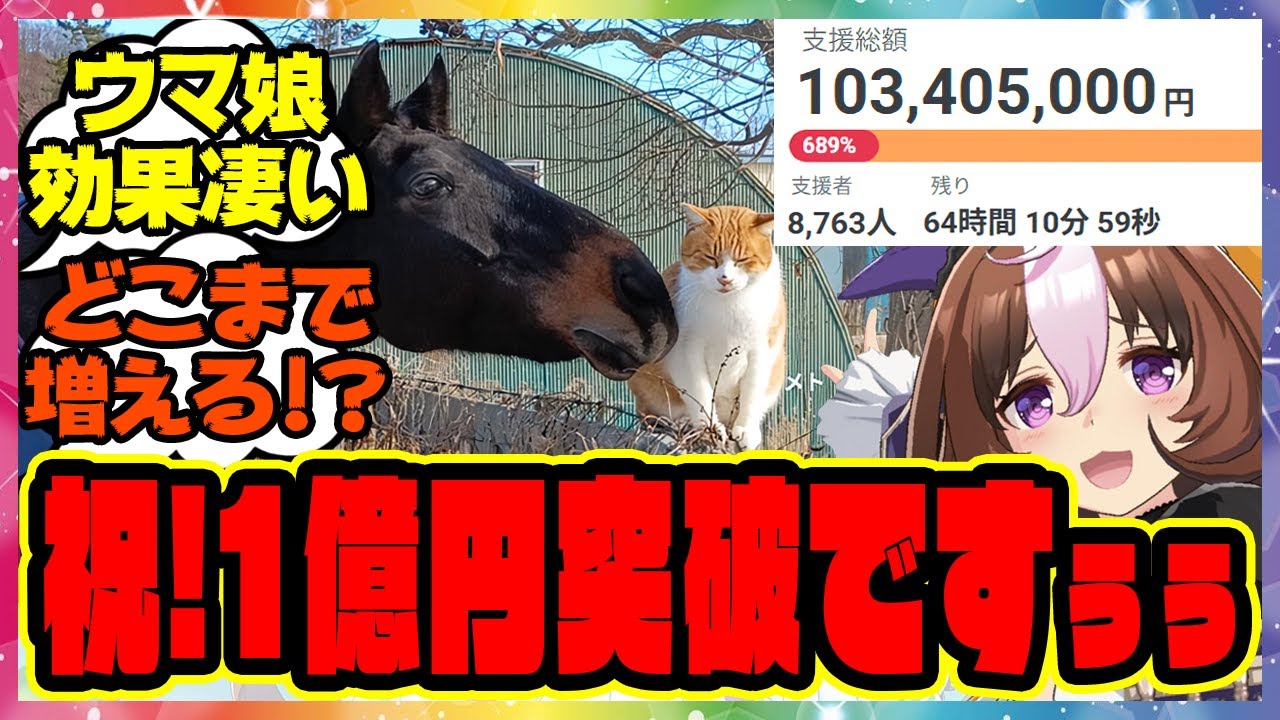 『ついに1億円を突破したドットさんのノーザンレイク新厩舎建設寄付クラファン』に対するみんなの反応集 まとめ ウマ娘プリティーダービー レイミン メイショウドトウ 牧場猫 引退馬牧場 メトさん