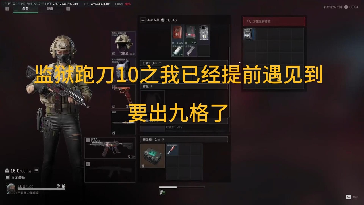【三角洲行动】监狱跑刀10之我已经提前遇见到要出九格了#三角洲行动手游 #三角洲行動 #三角洲行动
