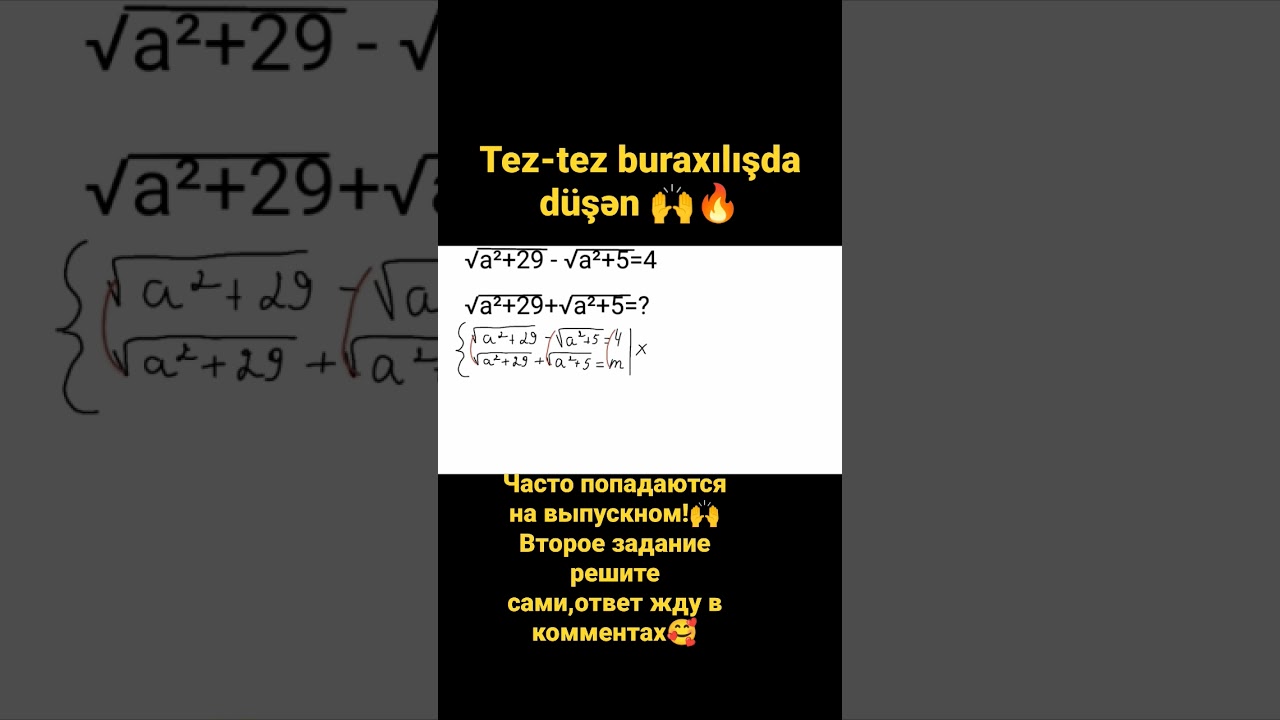вопросы которые попадаются на экзамене #riyaziyyat #abituriyent#blackpink#pinkvenomchallenge