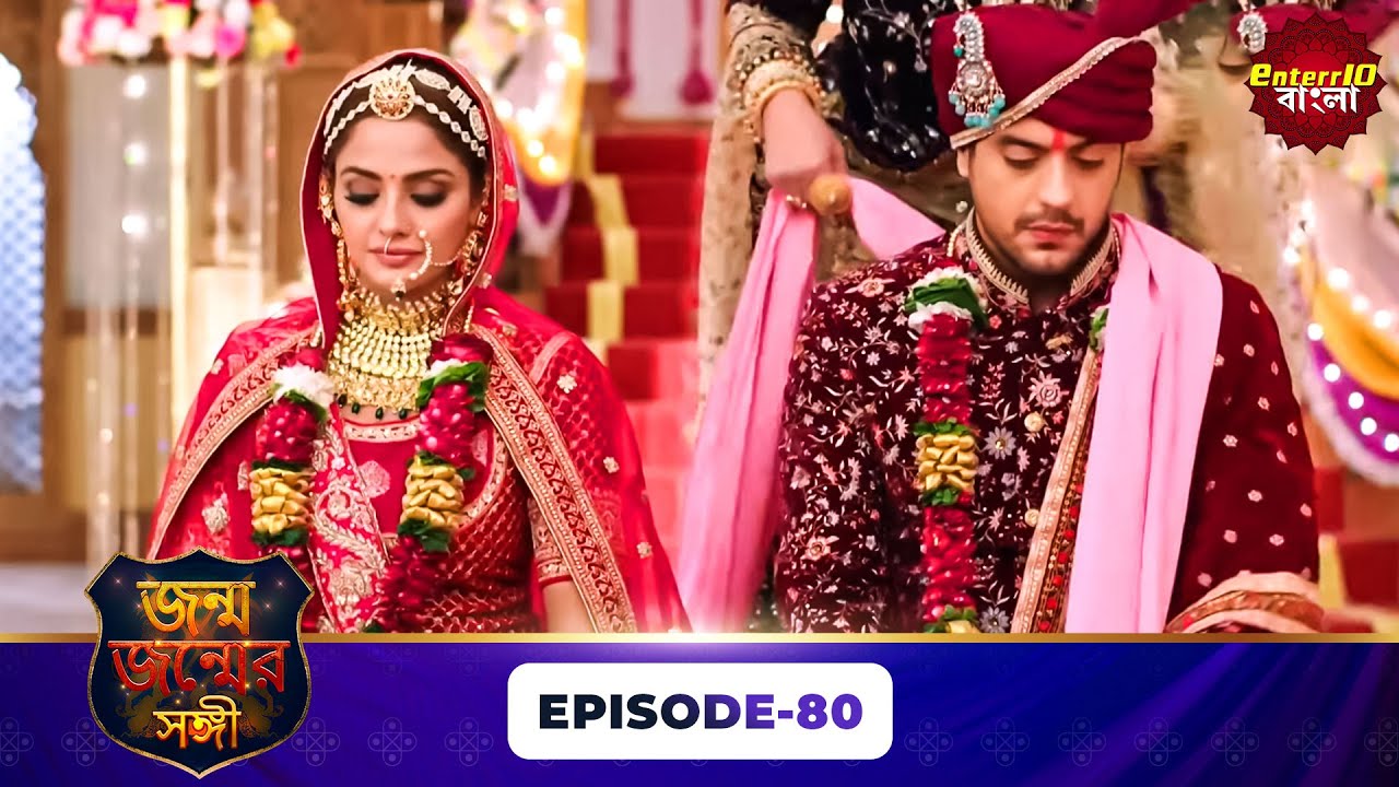 Janam Janam Ka Sath ( জনম জনমের সাথী ) | Full Episode 80 | Enterr10 Bangla