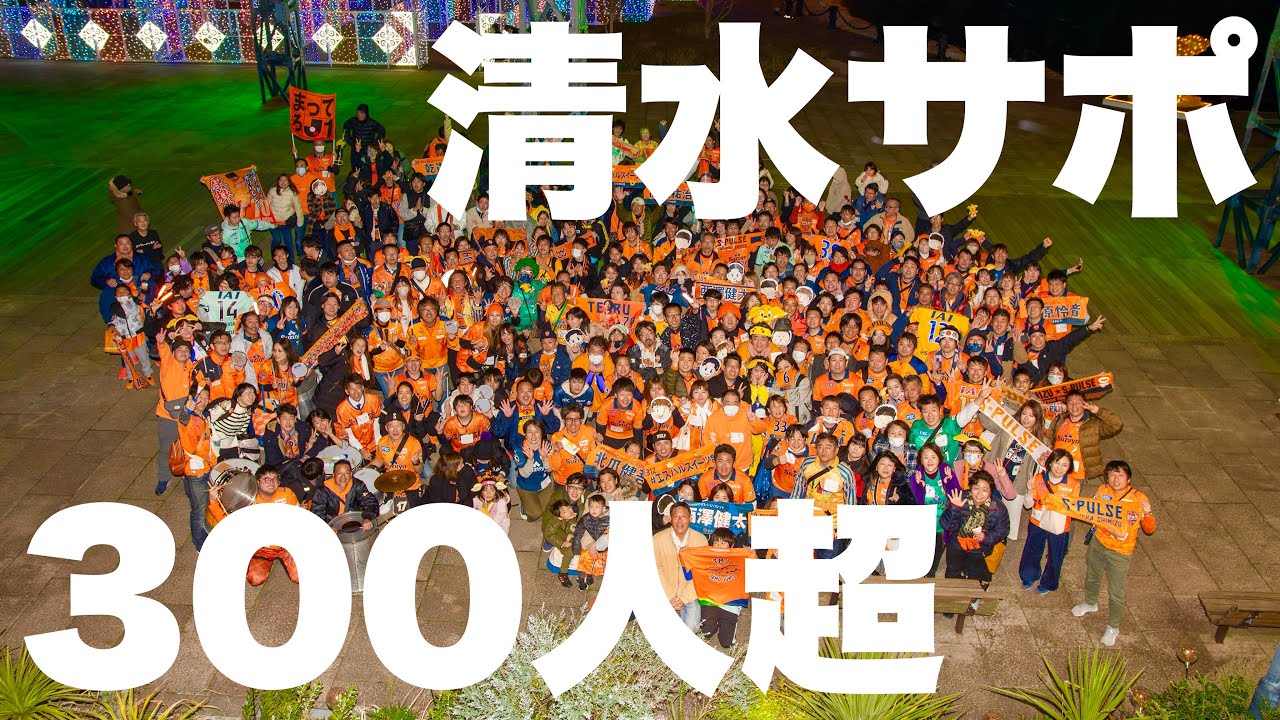 4年ぶり復活！清水エスパルスサポーター懇親会「道場破り」2024に潜入
