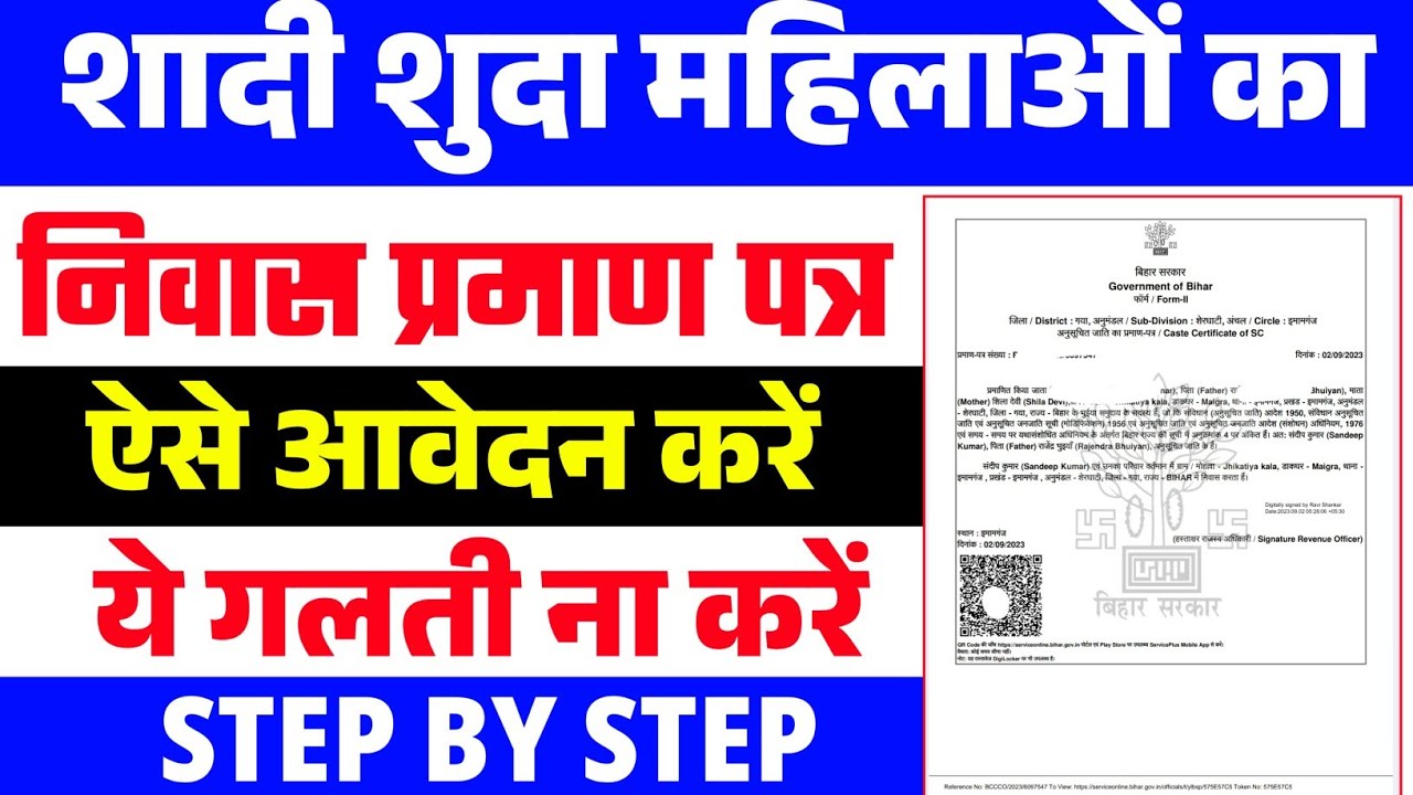 महिलाओं का निवास प्रमाण पत्र ऐसे आवेदन करें | Bihar Residence Certificate Online Apply 2024 | #Bihar