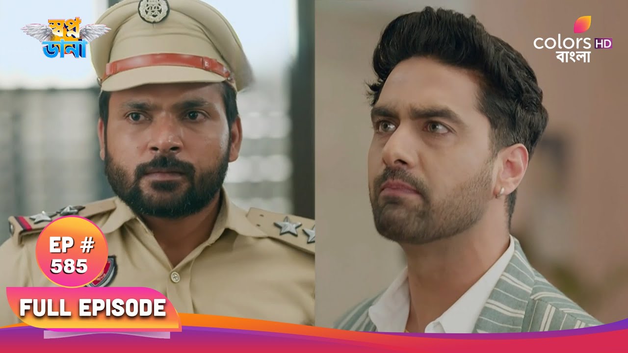 Swapnodana | স্বপ্নডানা | Full Ep 585 | Ishaan threatens Adit's family | ঈশান অদিতের পরিবারকে ধমকায়