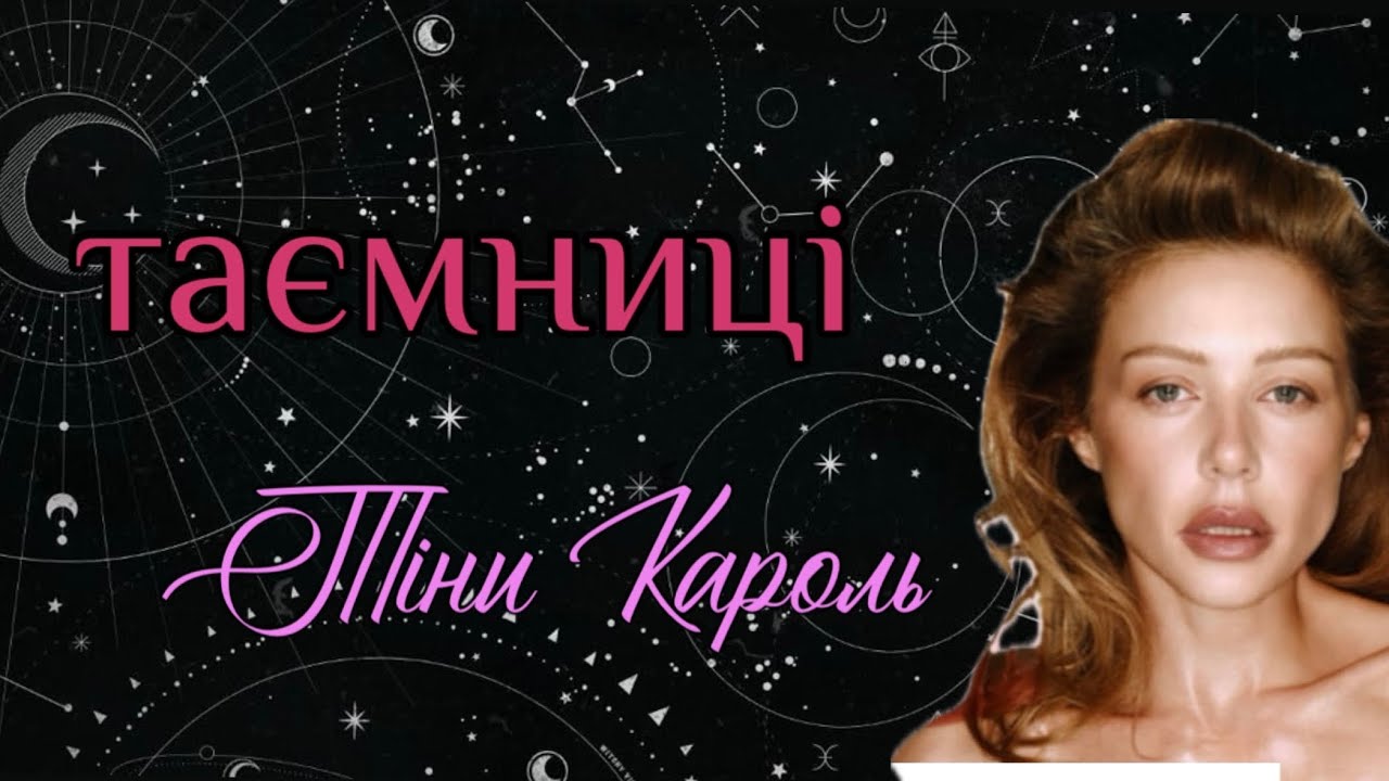 ЧОМУ В ТІНИ НЕМА СВІТЛА І ТЕПЛА?? ЩО ПРИХОВУЄ ЗІРКА ⭐️ 