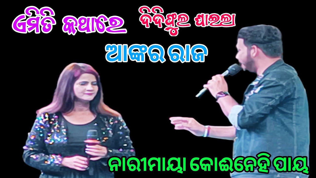 ଫୁଲୁଦମରେ କହିଲେ  ଆଙ୍କର ଭାଇ ନାରୀ ମାୟ କୋଇ ନେହିଁ     ପାୟା ଲାଜରେ  କଣ କହିଲେ