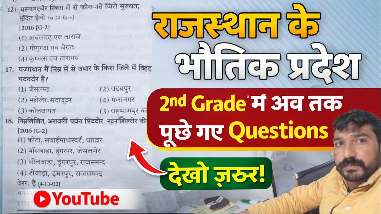 #2 राजस्थान का भौतिक प्रदेश से 2nd ग्रेड में अब तक पूछे गए प्रश्न ll  @RajesvarSinghRathore 
