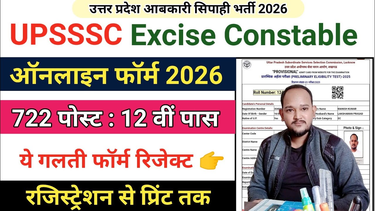 UPSSSC Excise Constable Form Fill UP || UPSSSC Excise Constable Form Fill UP 2026 ||