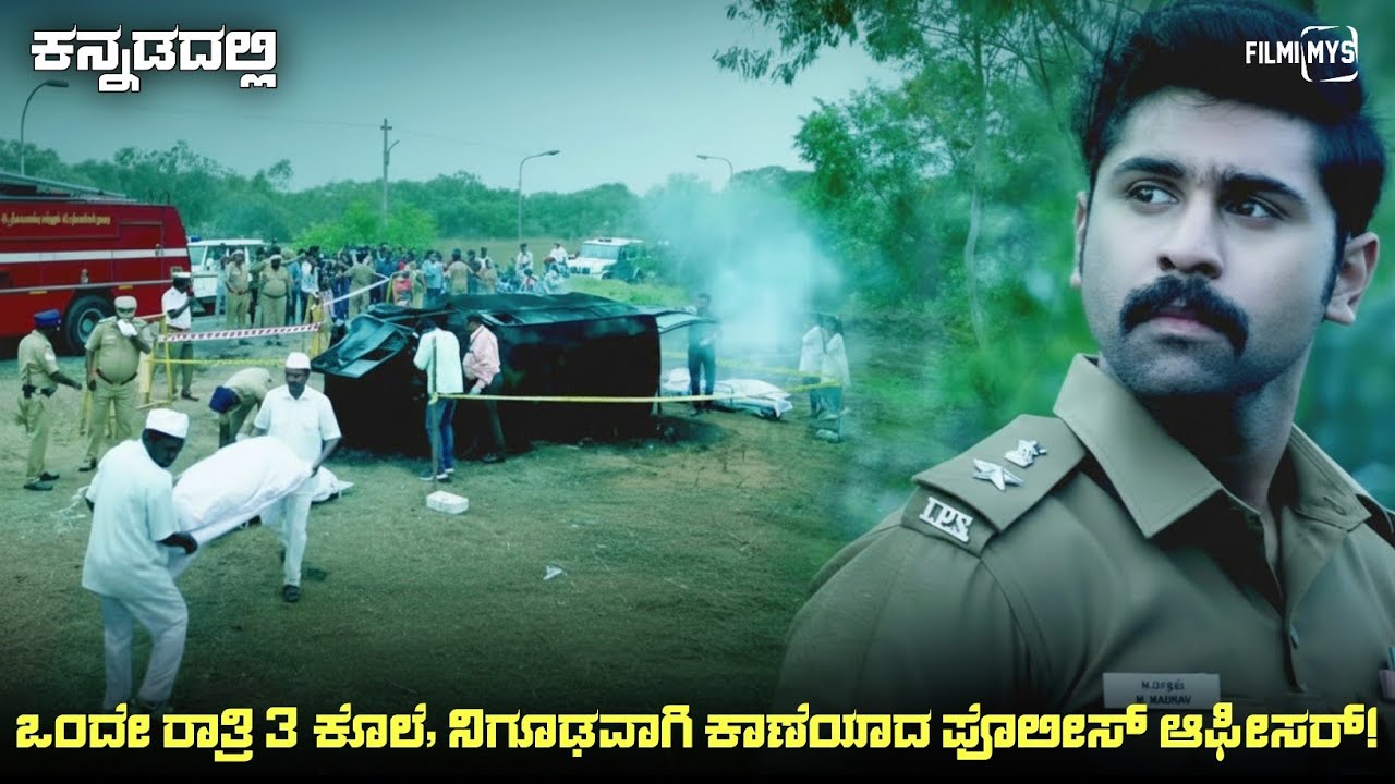 Infinity (2023) Mystery Thriller Movie Explained In Kannada | Suspense Thriller story review