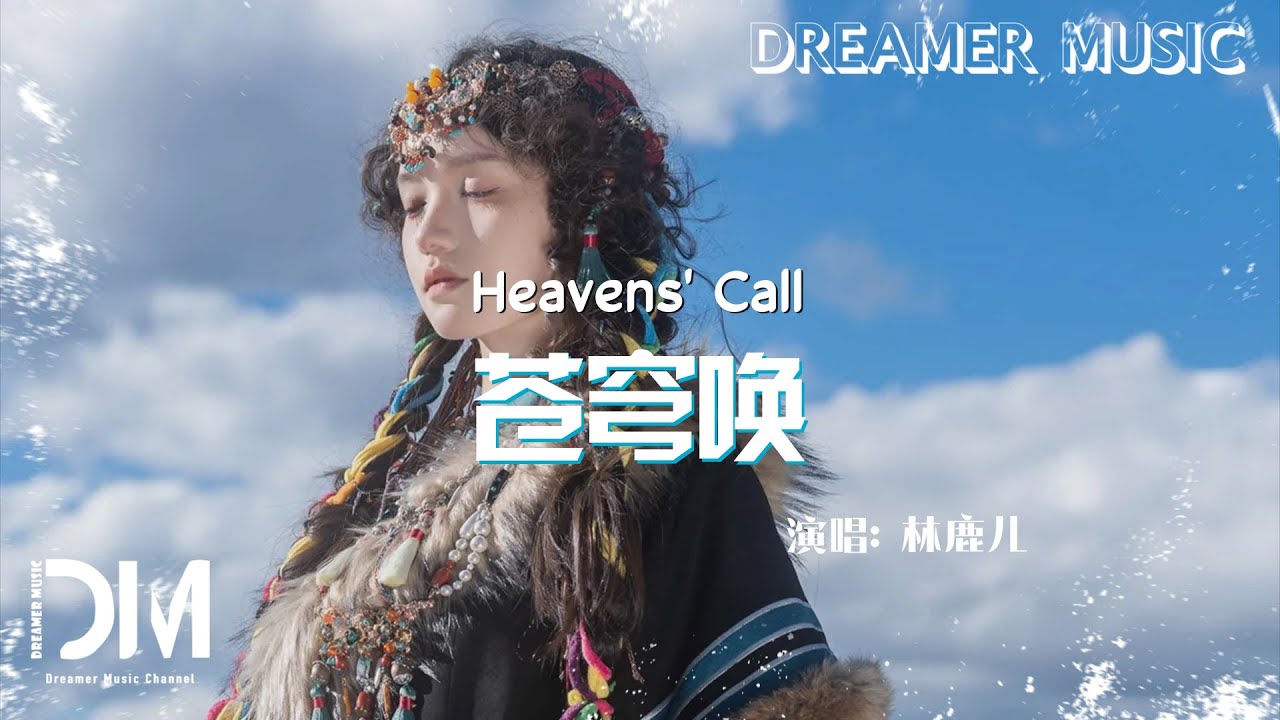 蒼穹喚 - 林鹿兒『Cang qiong huan - Lin lu er』