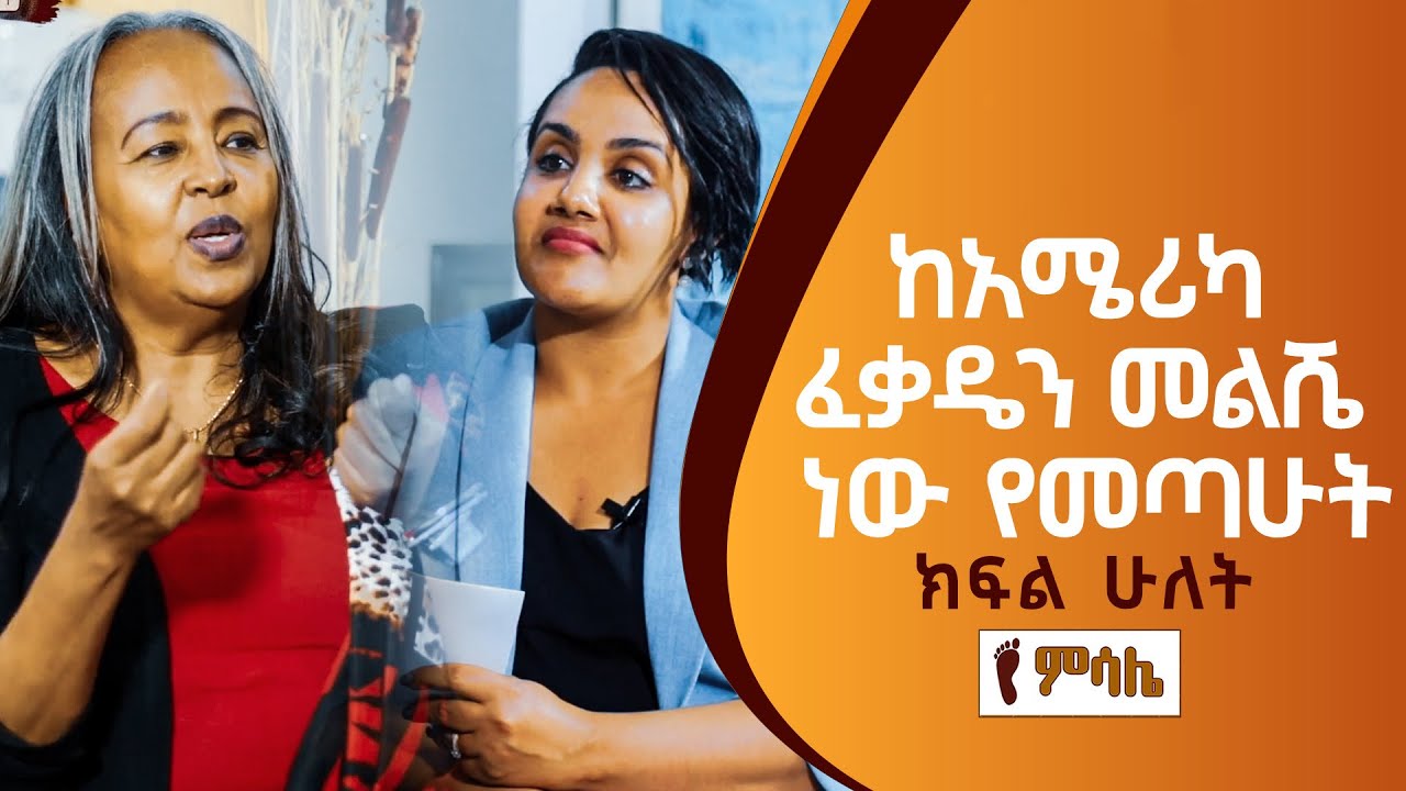 የደ/ር ሰላም አክሊሉ አስገራሚ የህይወት ልምድ…..የመጨረሻ ክፍል