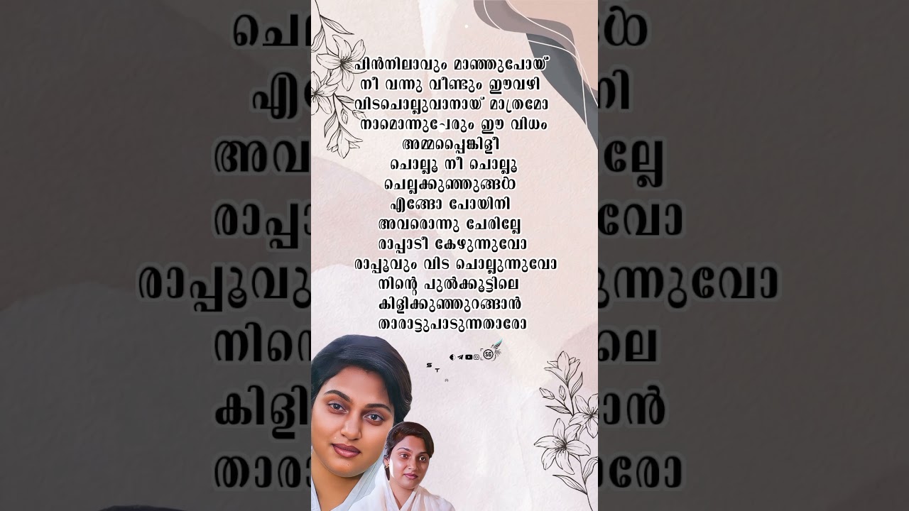 Raappadi Kezhunnuvo Lyrics Status #malayalamlyrics #malayalamlyrical #lyricsstatus #lyrics #lyrical