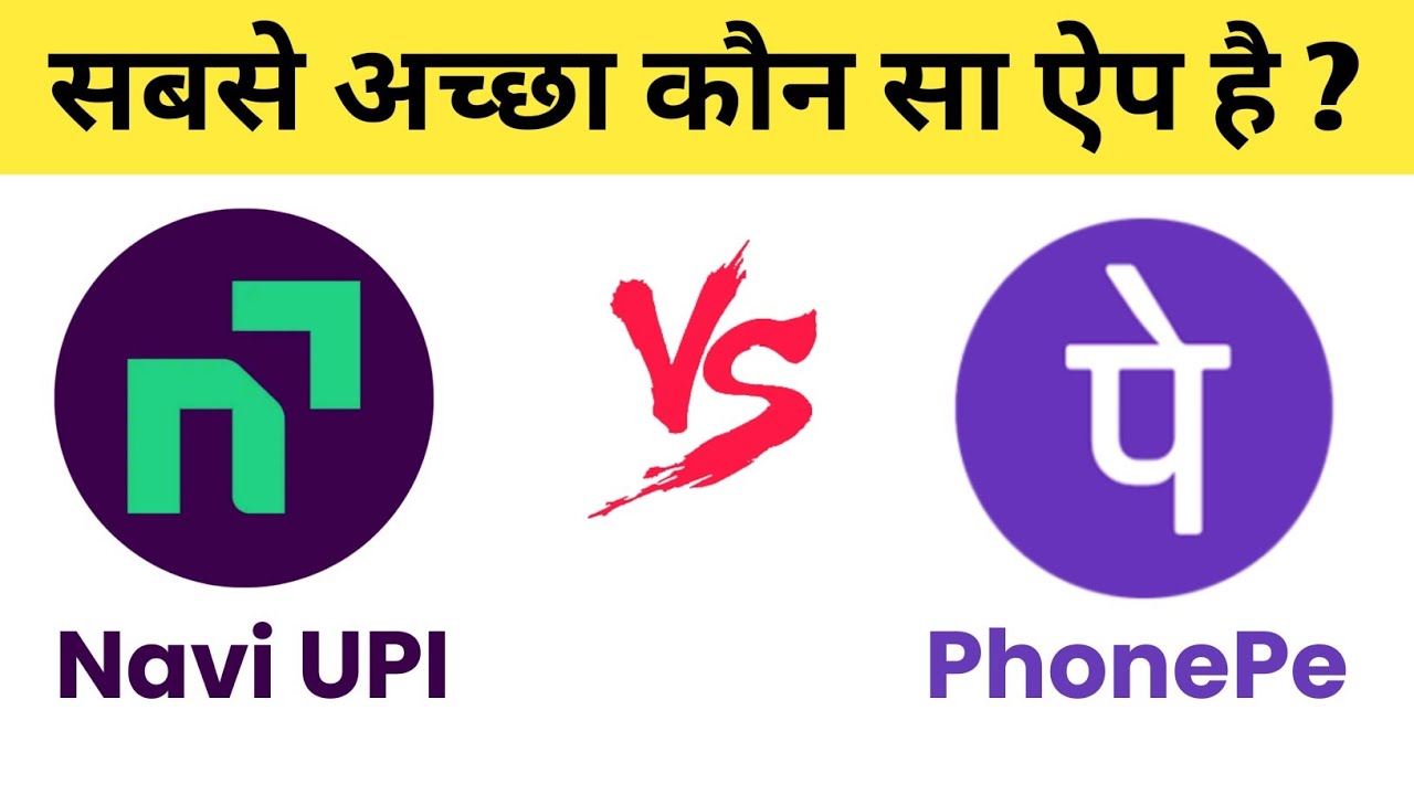 PhonePe vs Navi UPI App | Phonepe Vs Navi App Me Konsa Best UPI App Hai | Navi App Vs PhonePe