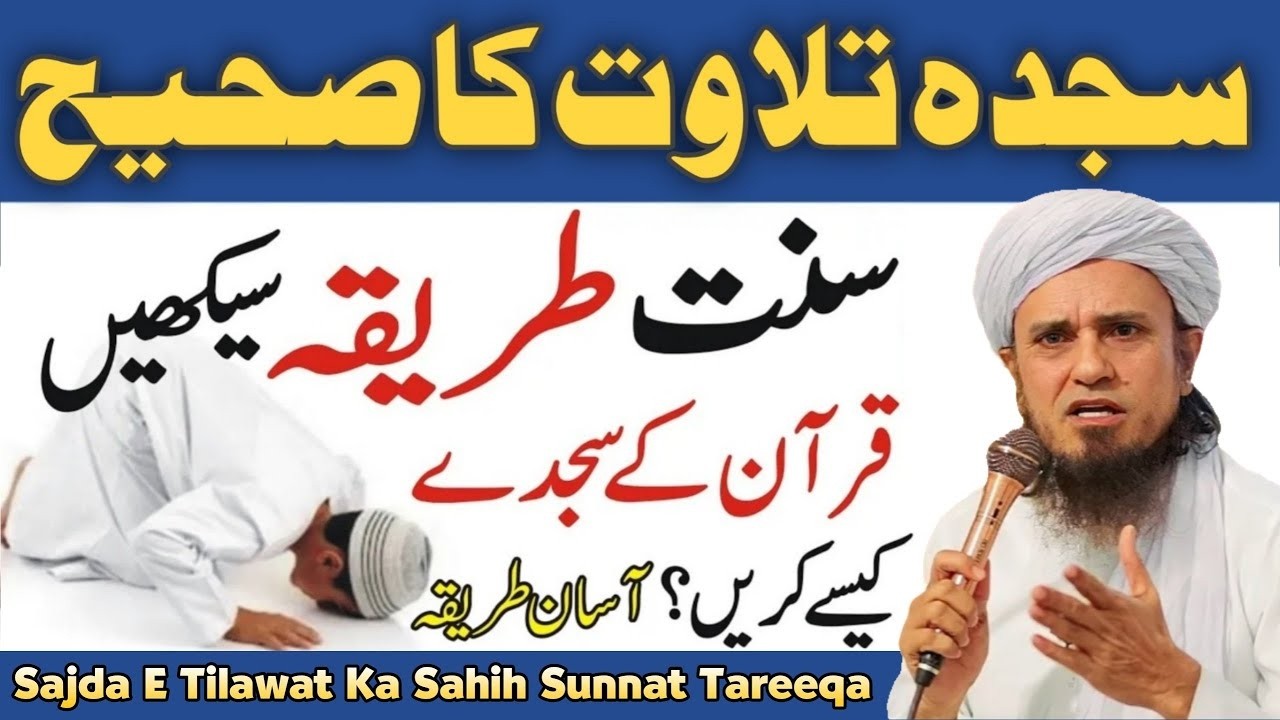 Sajda E Tilawat Ka Sahih Sunnat Tareeqa Sekhle | Mufti Tariq Masood | Islamic Group
