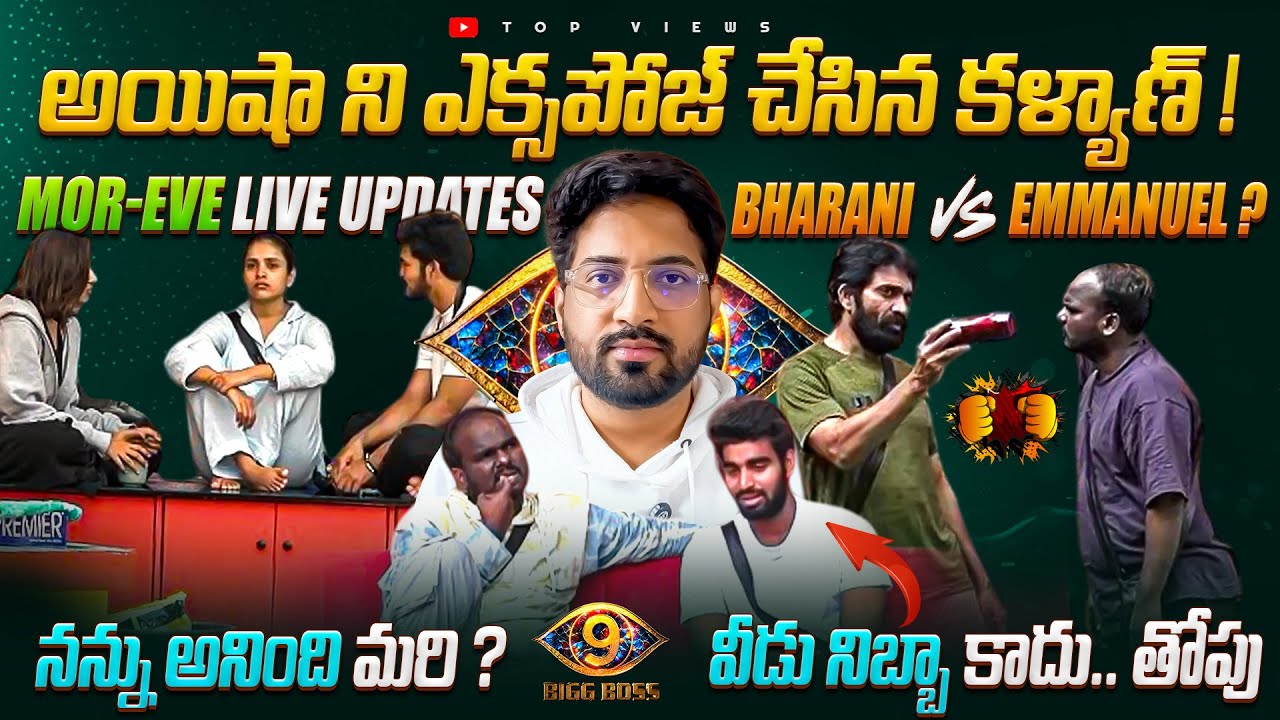 Mor - Eve Day 40 :🔥 Kalyan understood wildcards game 🔥 | Bigg Boss Telugu 9  Review By Top Views2.0