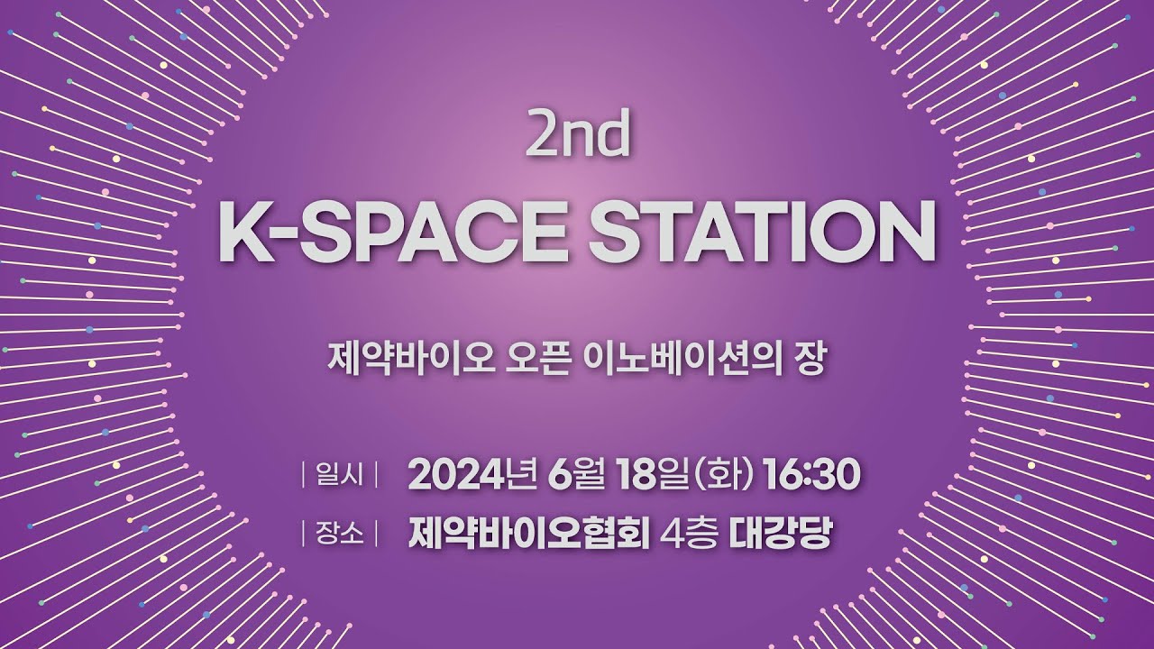 2nd K-SPACE STATION 김형태 샤페론 CSO