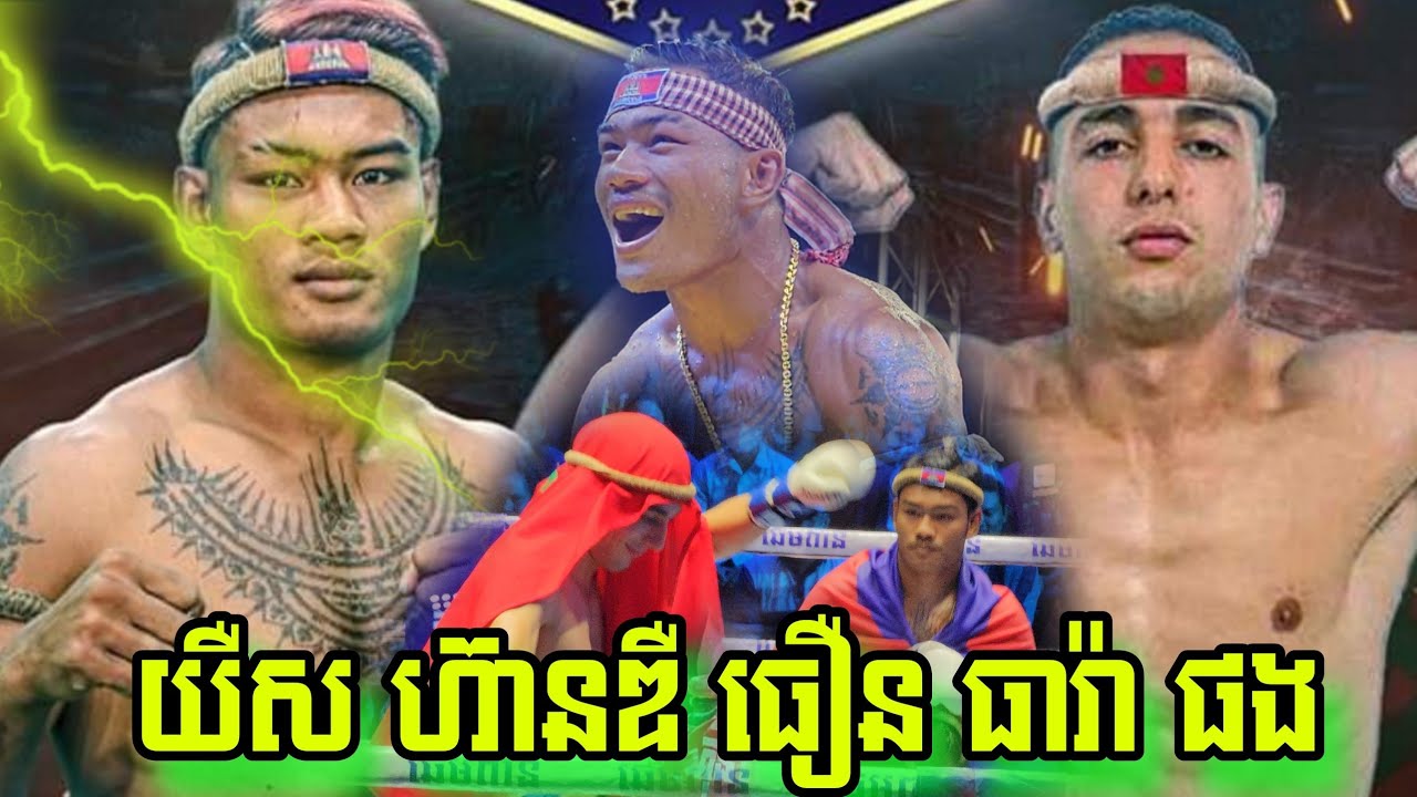 ឌឺពេកអ្នកណាមិនខឹង ធឿន ធារ៉ា ទាញពូថៅហក់កាប់សាហាវ, ធឿន ធារ៉ា 🇰🇭Vs🇲🇦 សូហ្វៀ, Thoeun Theara vs Sofia